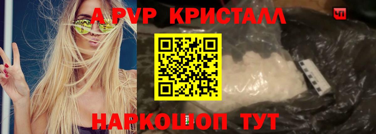 A-PVP крисы CK Россия