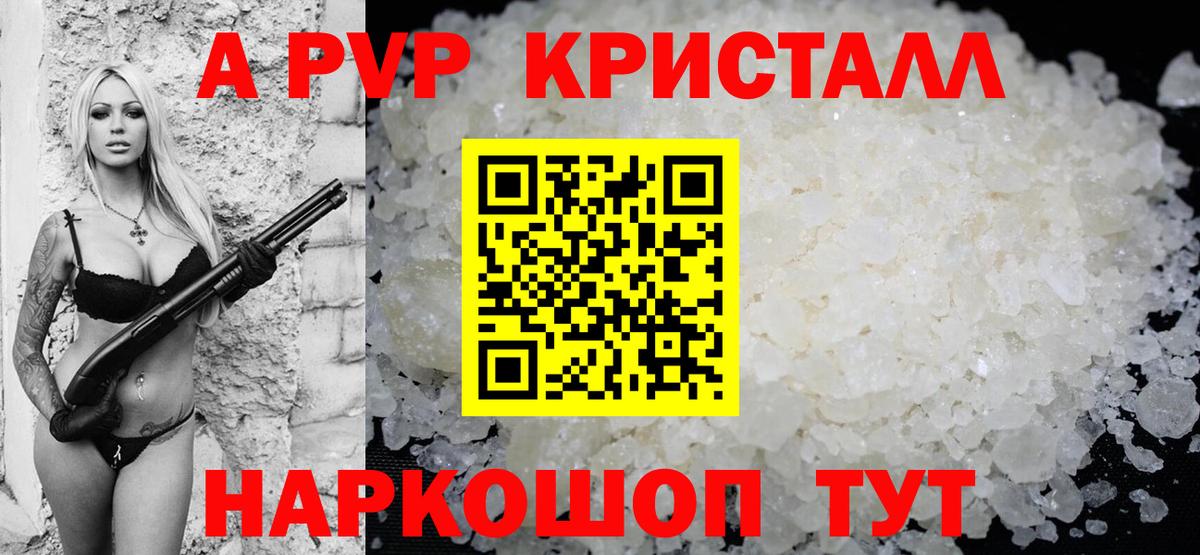 Альфа ПВП кристаллы  Вход с VPN  Альфа ПВП крисы CK  Альфа ПВП мука  Россия 