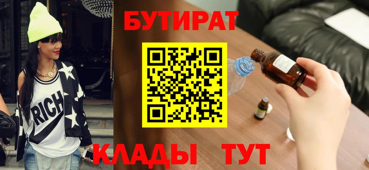БУТИРАТ BDO Россия