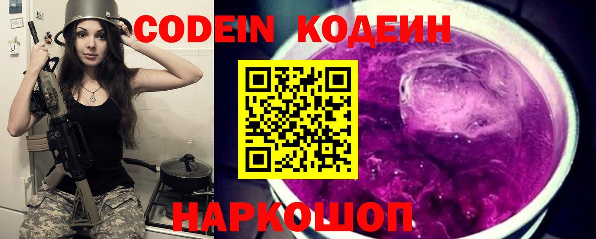 Кодеиновый сироп Lean напиток Lean (лин) Россия