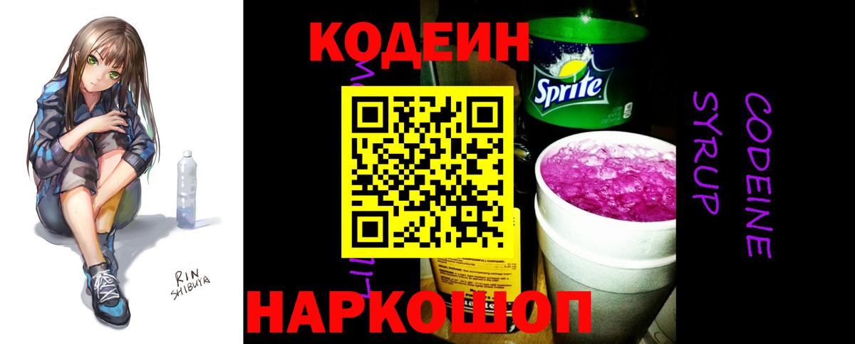 Россия  Кодеиновый сироп Lean напиток Lean (лин)  Вход с VPN  Кодеин Purple Drank 