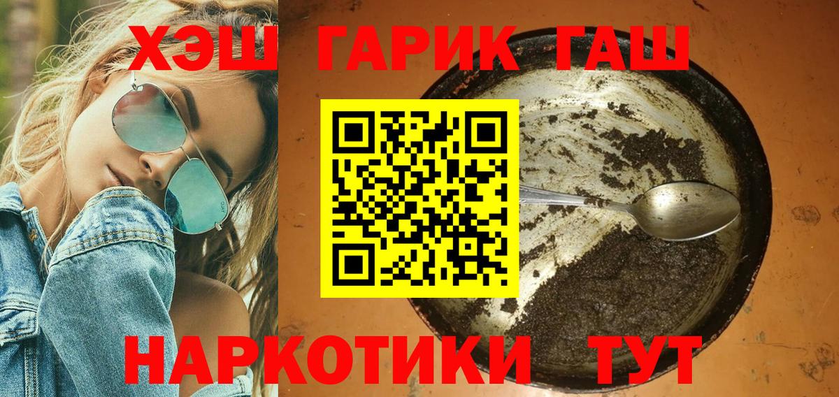 ГАШ гарик  Вход с VPN  Гашиш VHQ  Россия 