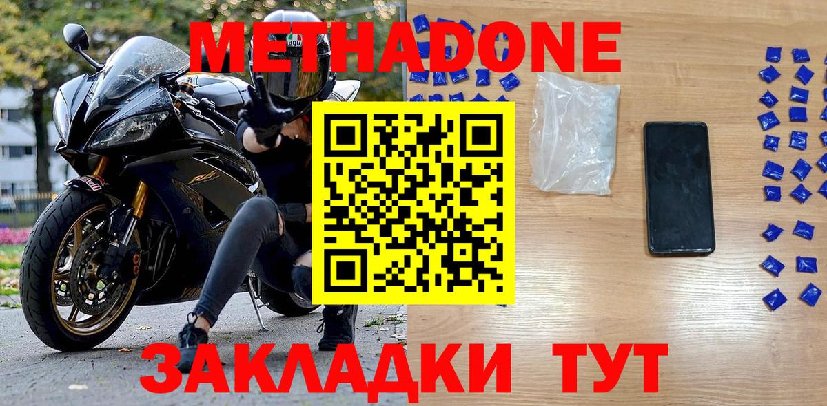 Метадон белоснежный Россия