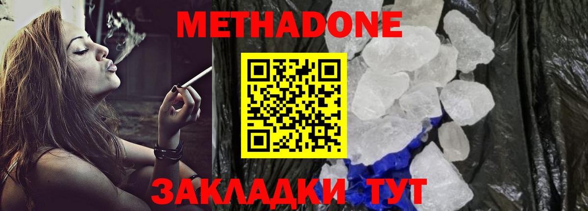 Метадон methadone  Метадон мёд  Россия  Вход с VPN 
